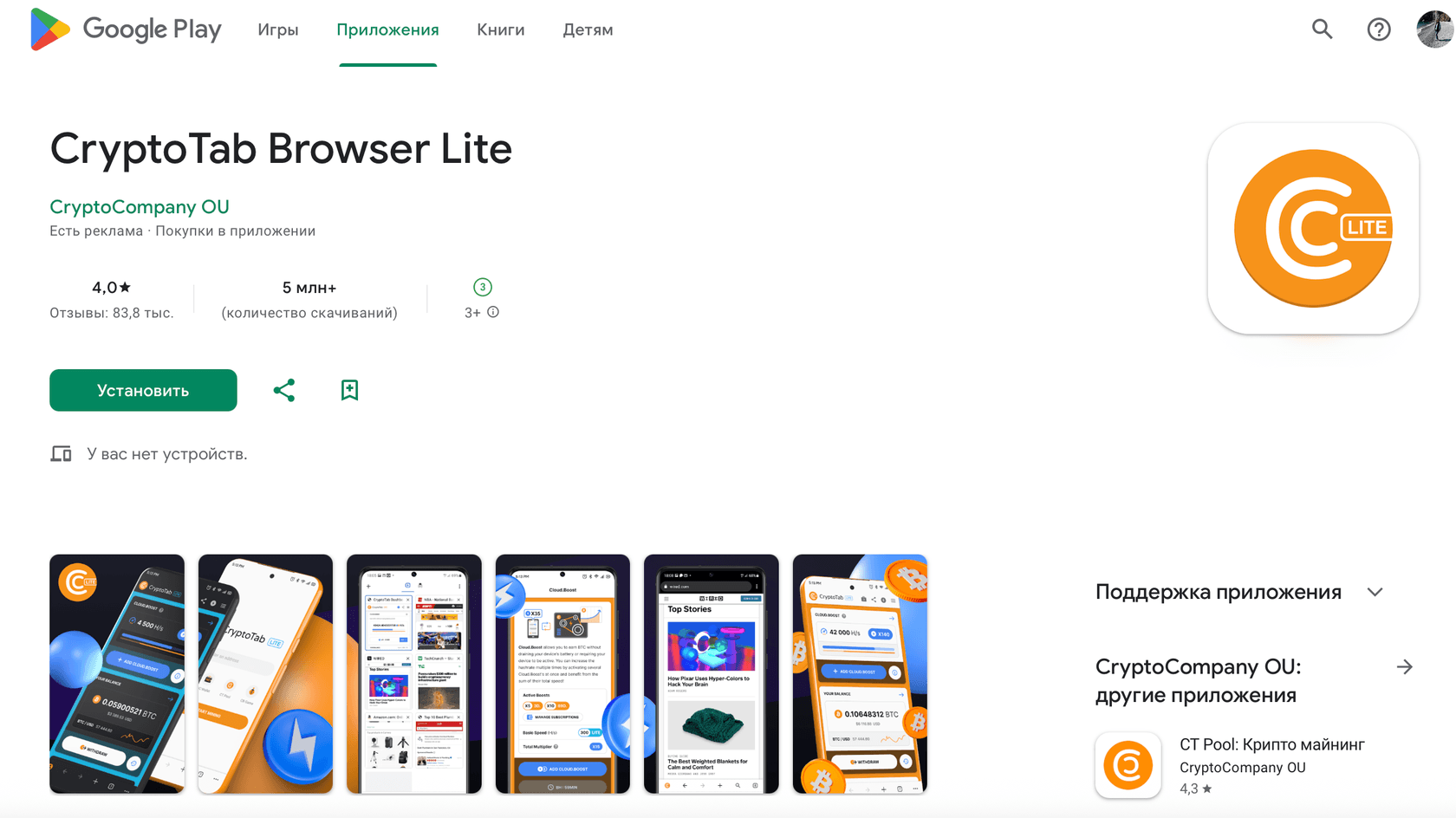 Стартовая страница CryptoTab Browser // Источник: Google Play