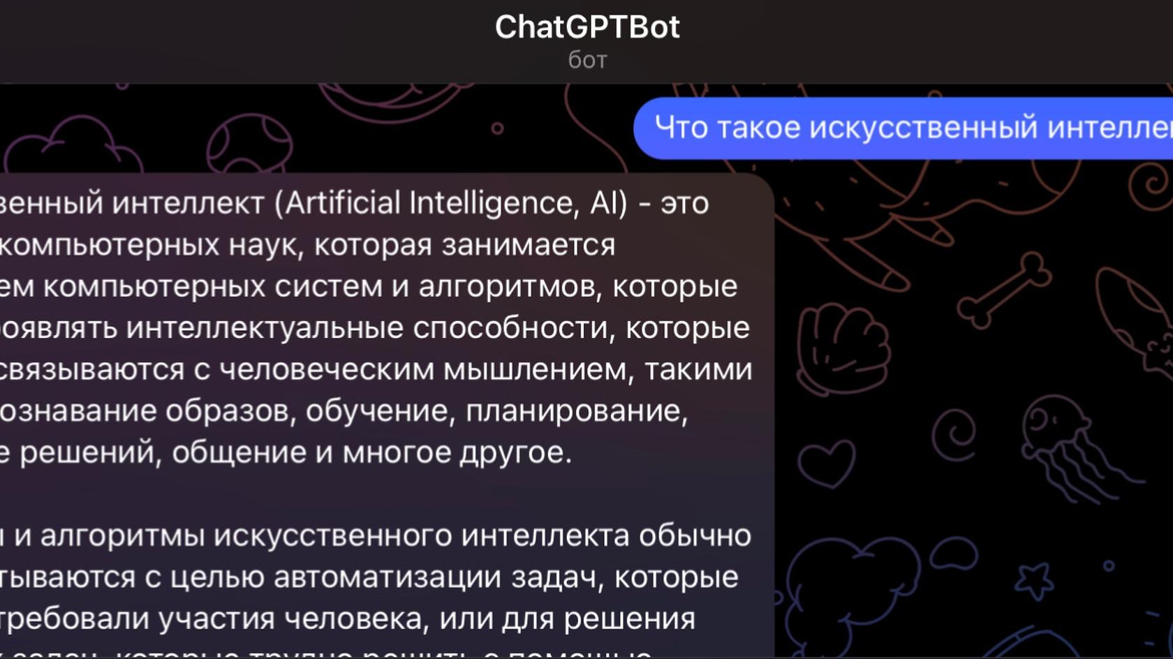 ChatGPT bot / телеграм-бот