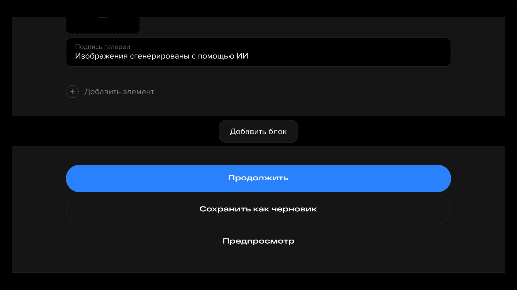 Время от времени сохраняйте статью, чтобы случайно не потерять изменения