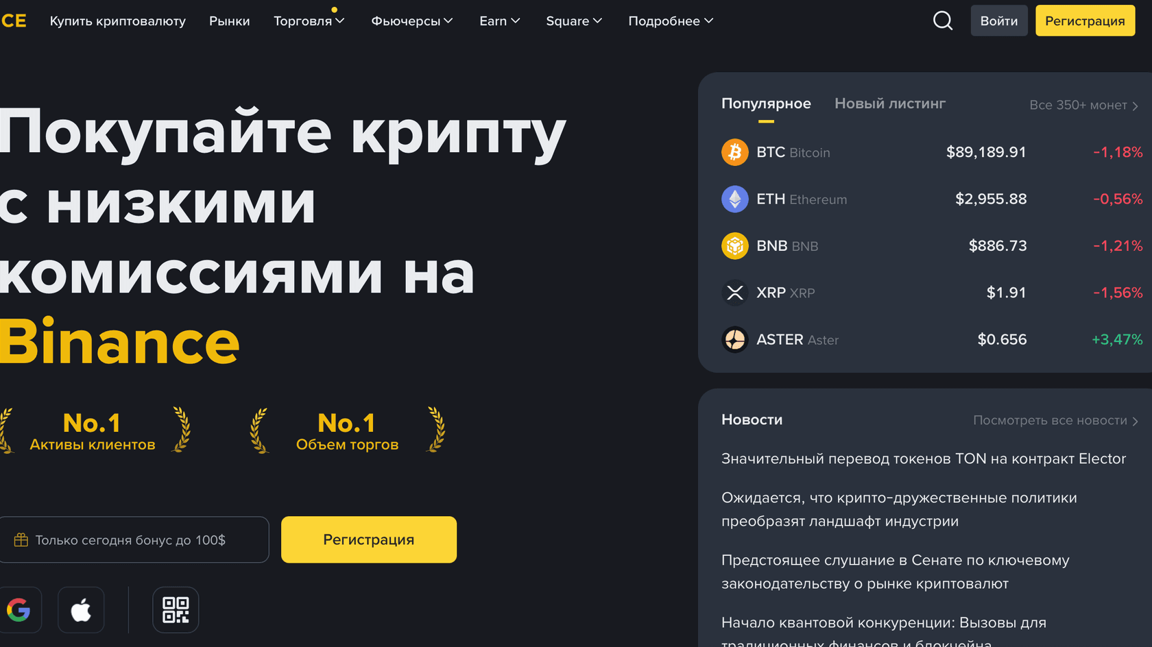 Стартовая страница Binance // Источник: Binance