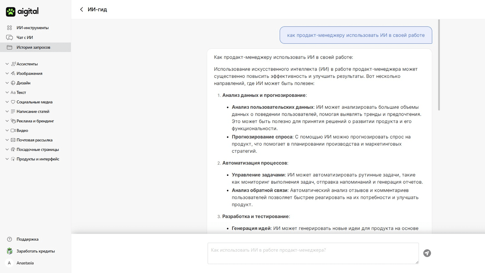 Ответ ИИ-гида на вопрос, как использовать нейросети в работе продакт-менеджера