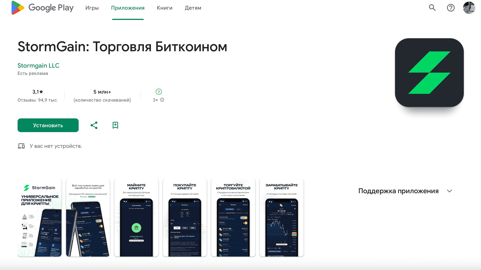 Стартовая страница StormGain // Источник: Google Play