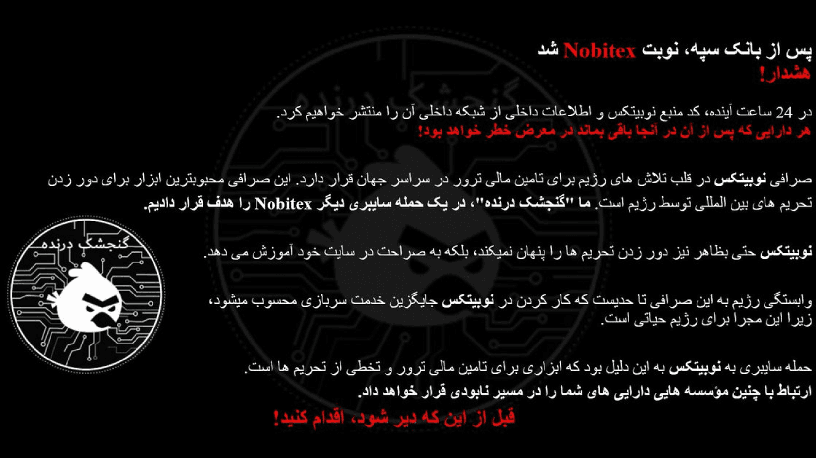 Заявление Gonjeshke Darande о взломе Nobitex. Источник: @GonjeshkeDarand
