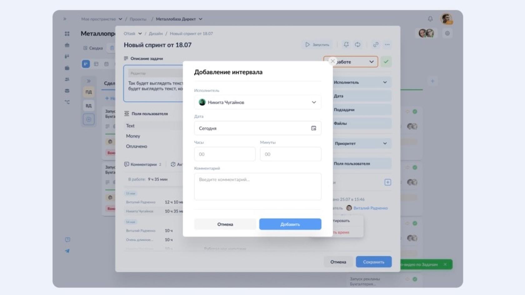Скриншот добавления интервала времени в O!task