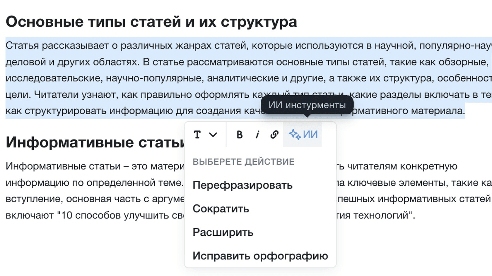 Здесь же можно сократить текст или расширить. Бот это сделает на свое усмотрение.