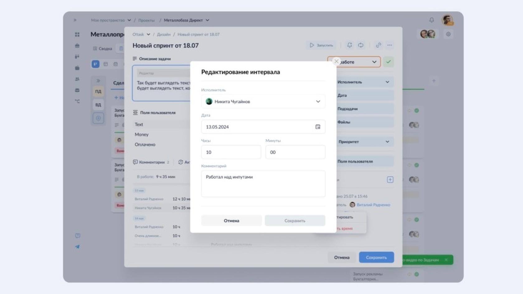 Скриншот редактирования интервала времени в O!task
