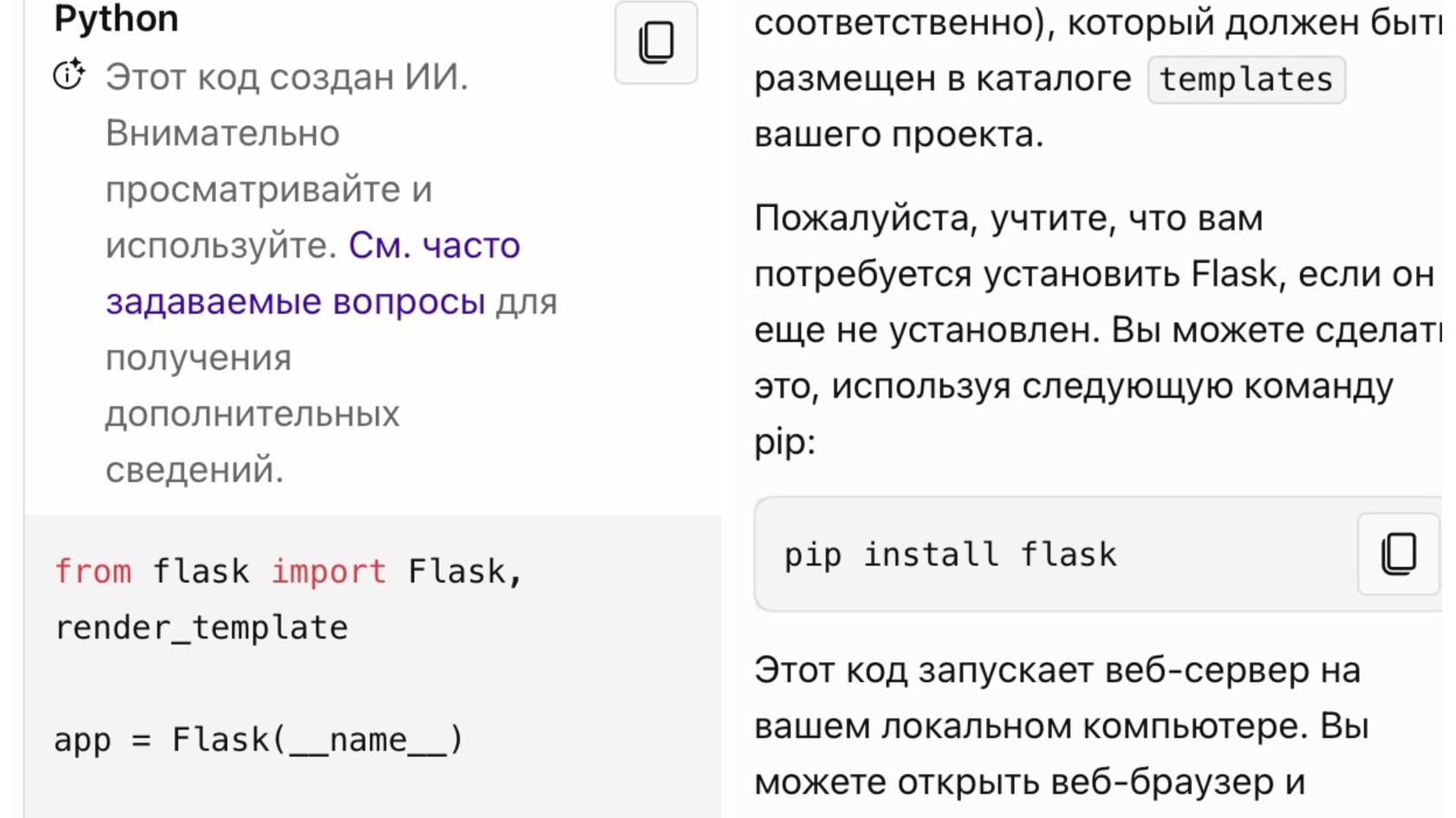 Генерация кода по заданному запросу в режиме «Точный»