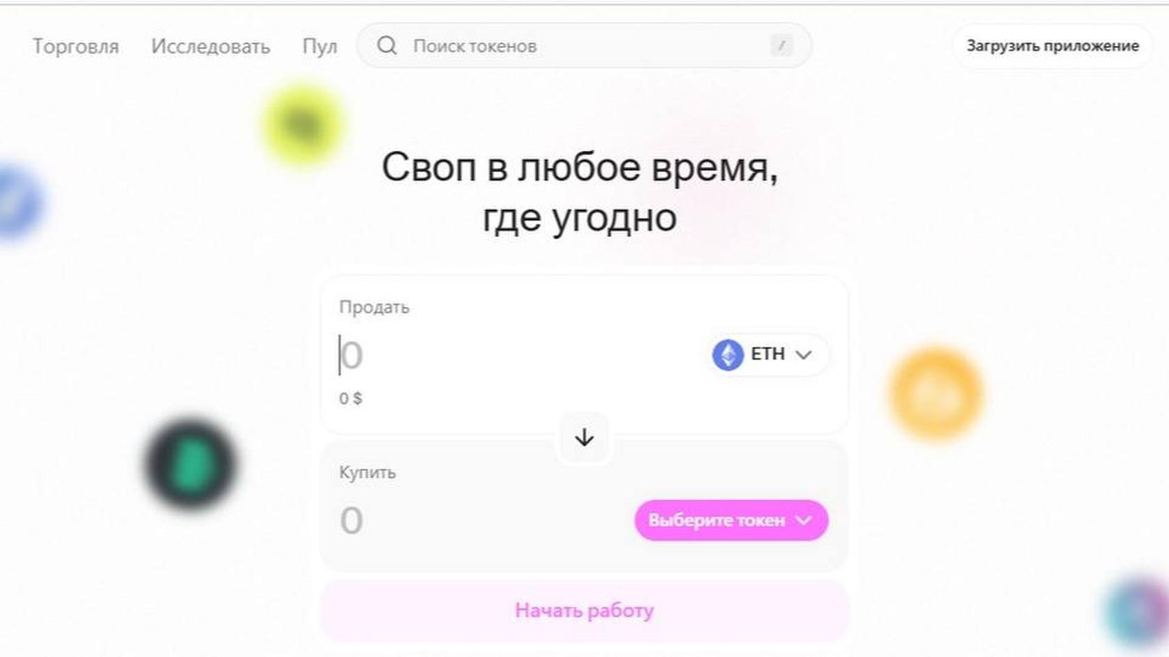 Стартовая страница Uniswap // Источник: Uniswap