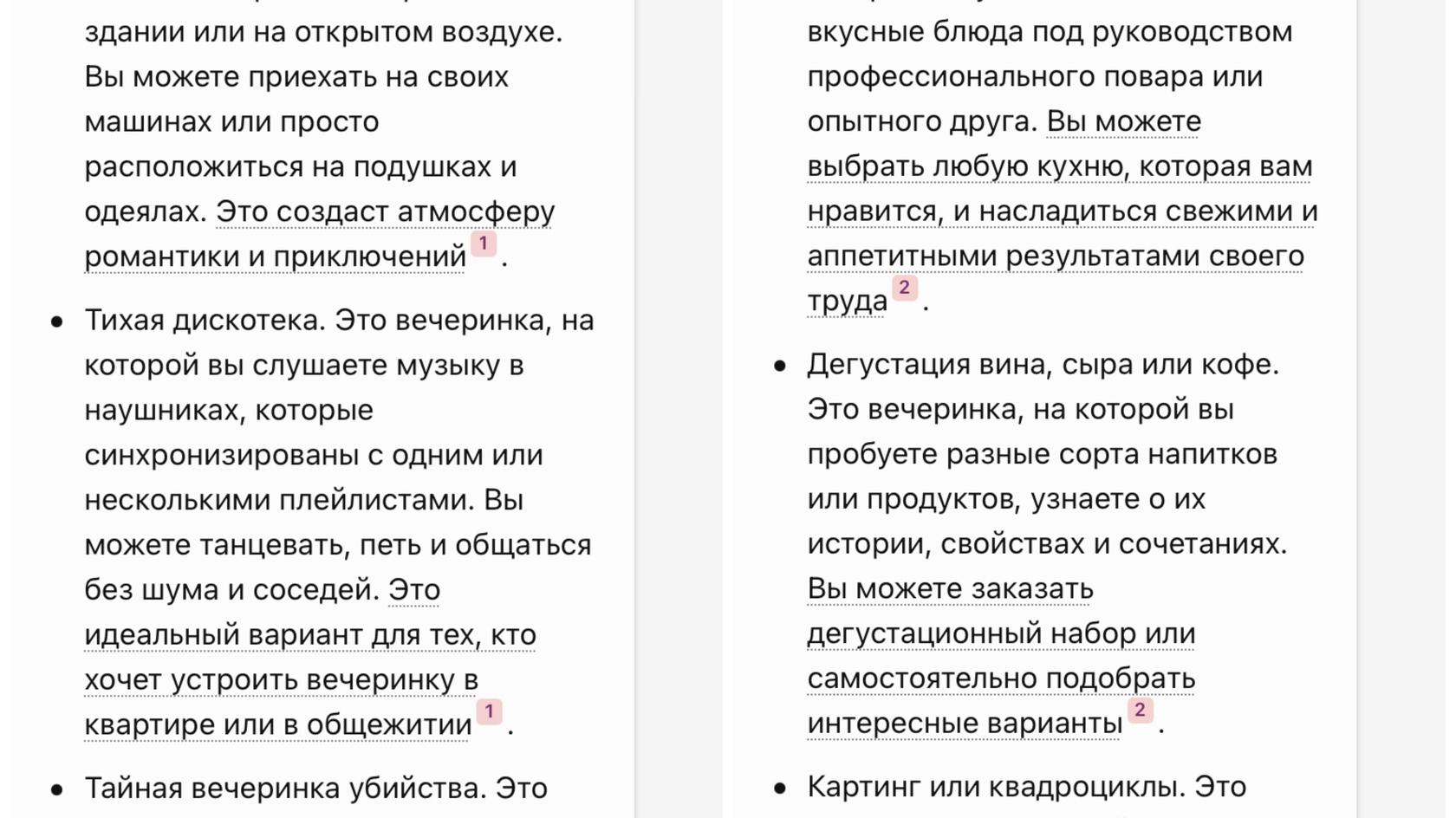 Генерация текста по запросу «идеи для вечеринок» в «Креативном» стиле