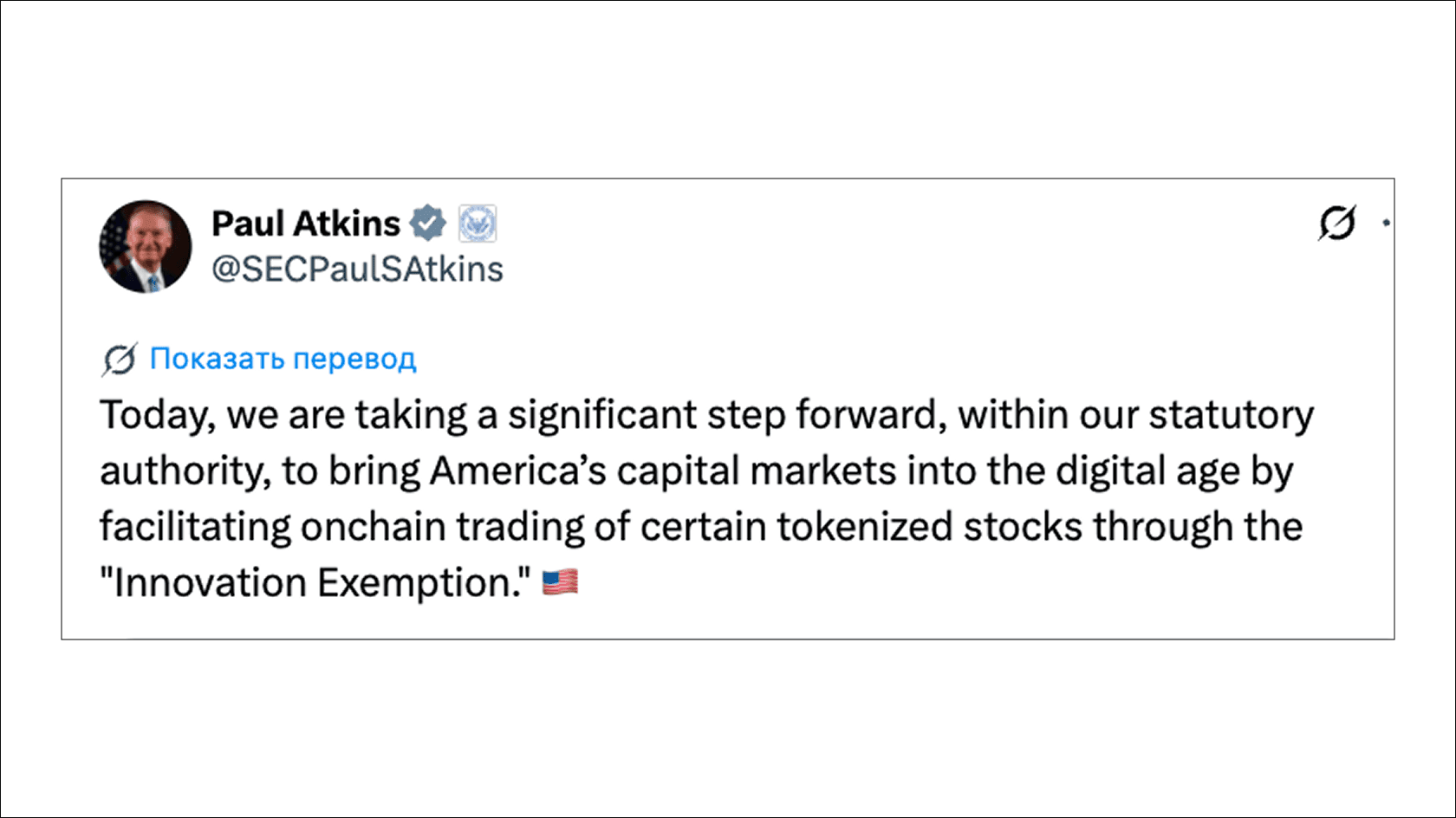 Пост Пола Аткинса с анонсом Innovation Exemption. Источник: X